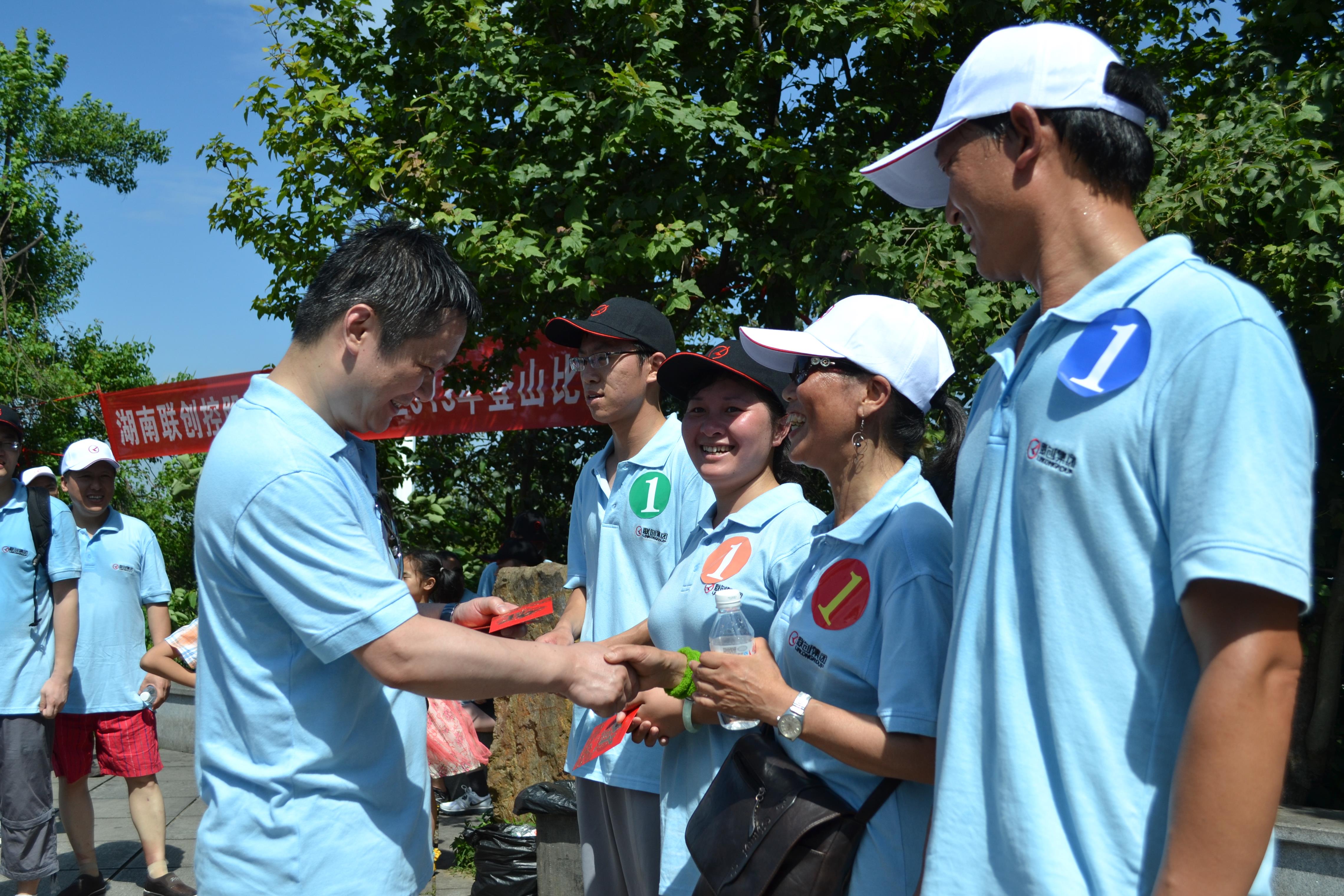 2013年6月联创集团岳麓山登山活动-颁奖